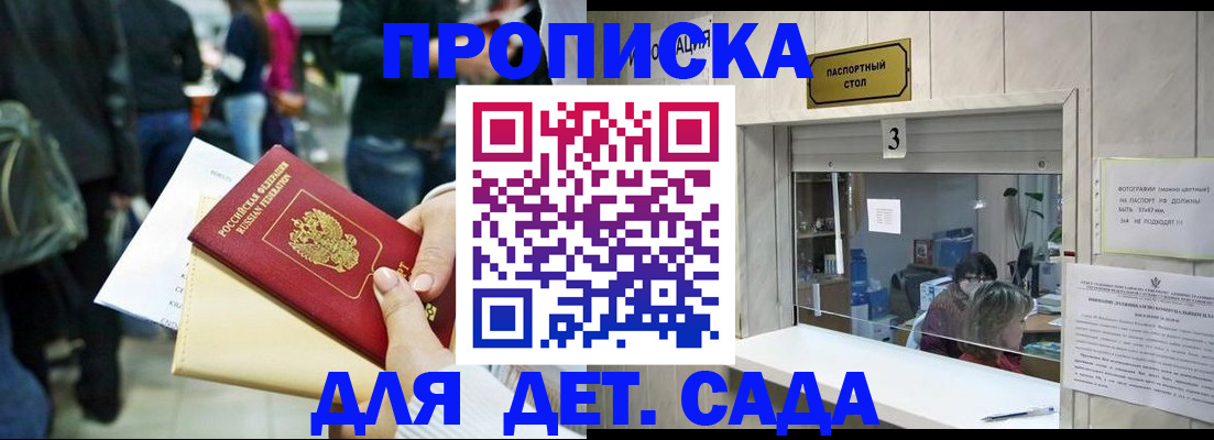 регистрация в Домодедово