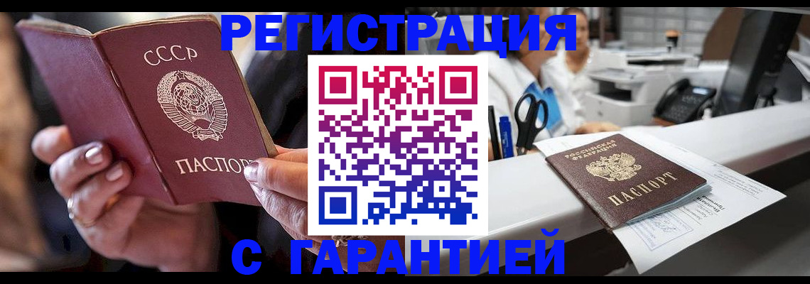 прописка законно в Домодедово
