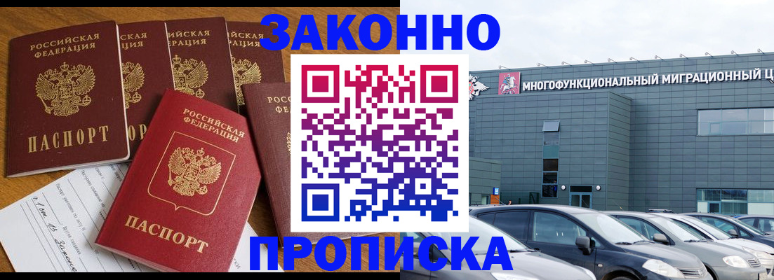 прописка в квартире в Домодедово