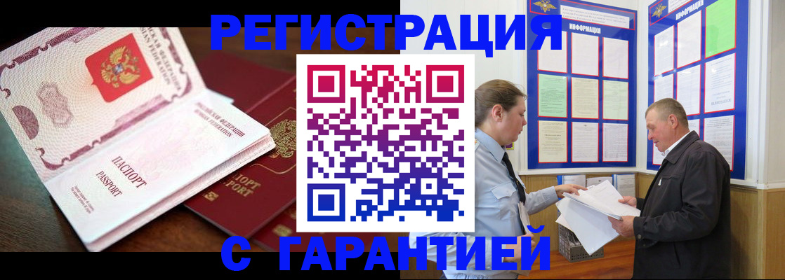 временная регистрация в квартире в Домодедово
